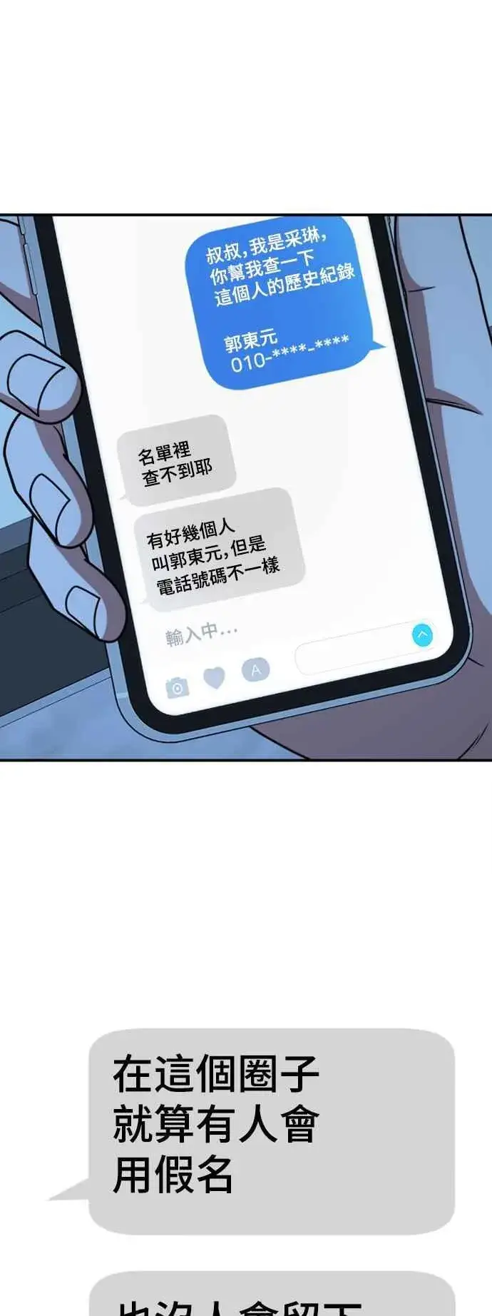 漫画《盗脸人生》S2 赵艺彬 5第2张图