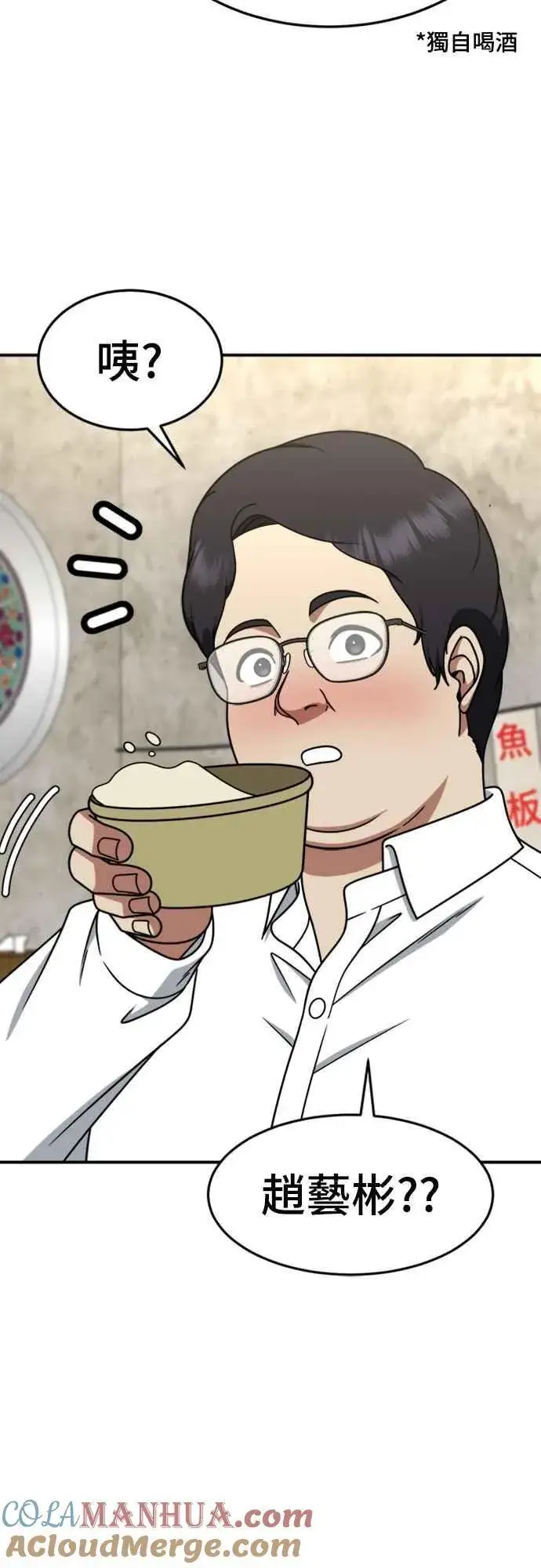 漫画《盗脸人生》S2 赵艺彬 5第40张图