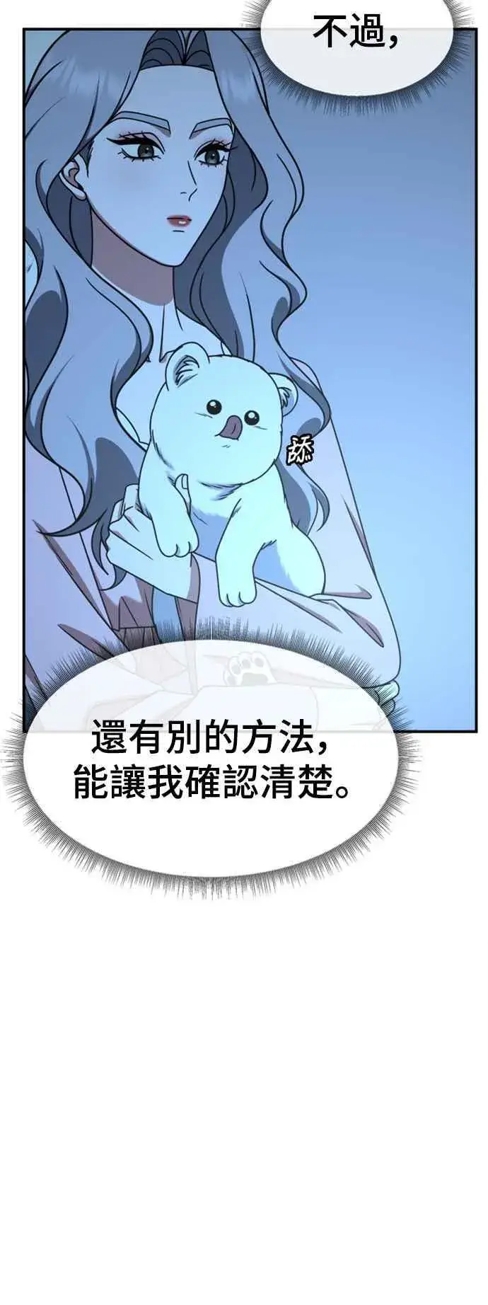 漫画《盗脸人生》S2 赵艺彬 5第5张图