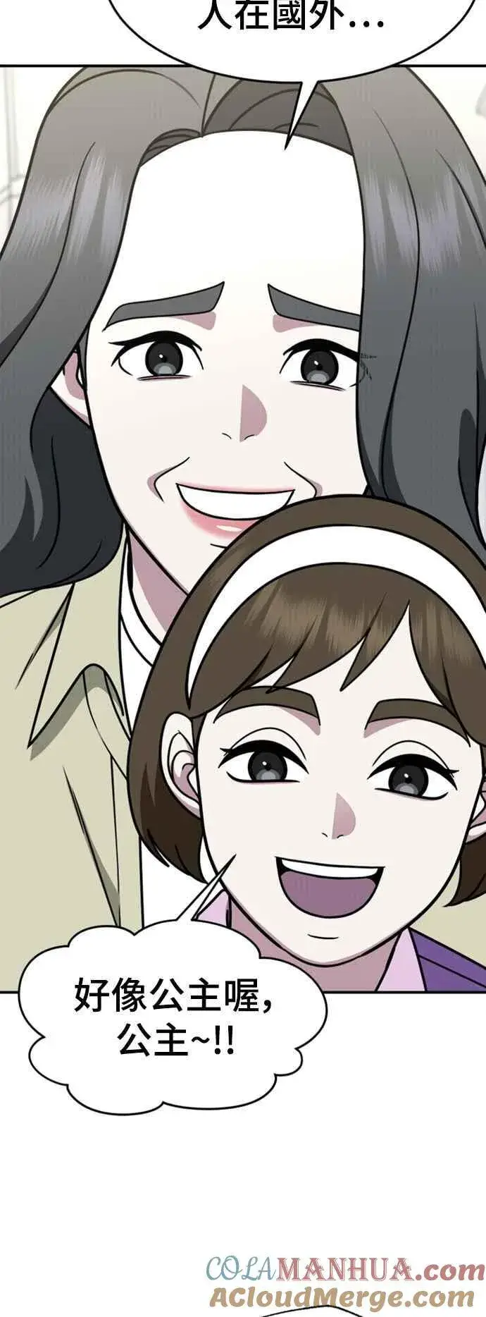 漫画《盗脸人生》S2 赵艺彬 5第55张图