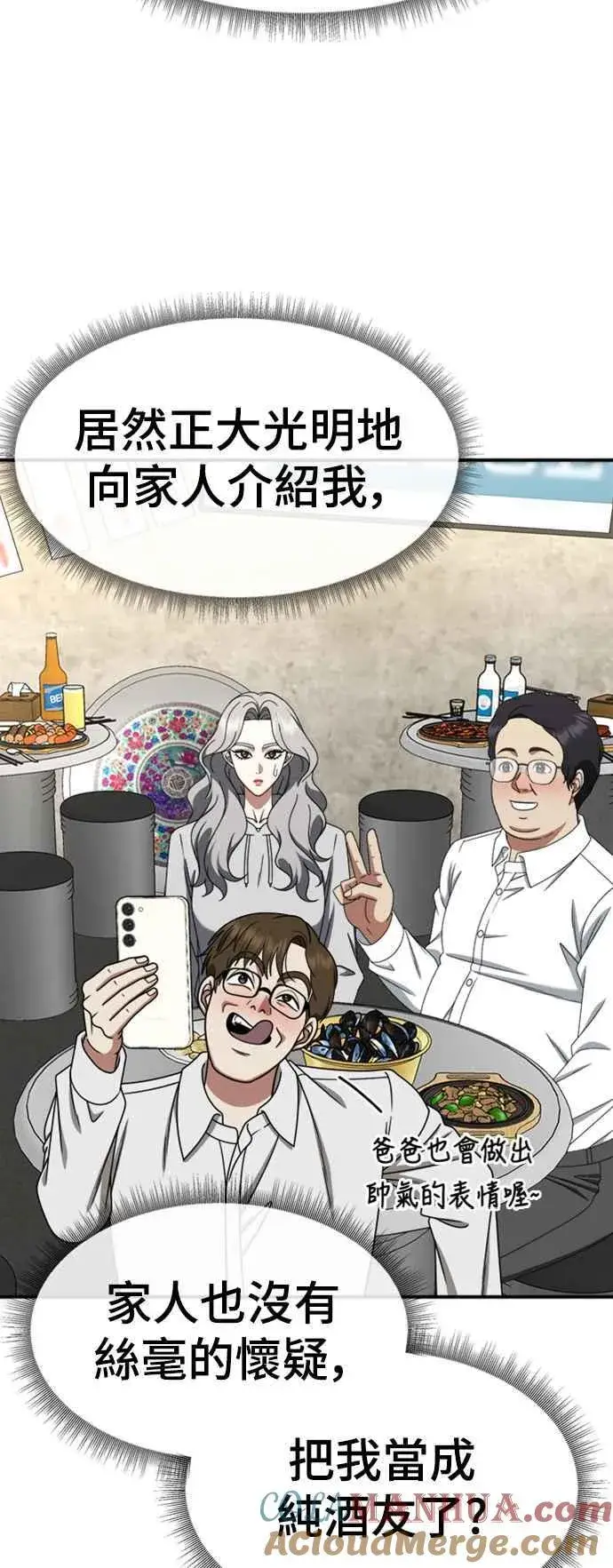 漫画《盗脸人生》S2 赵艺彬 5第58张图