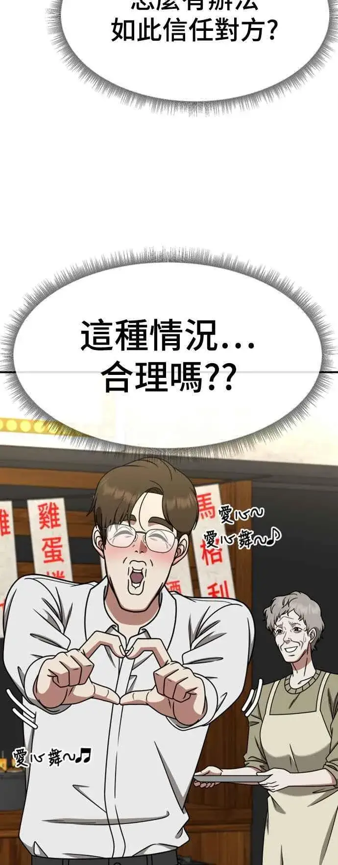 漫画《盗脸人生》S2 赵艺彬 5第60张图