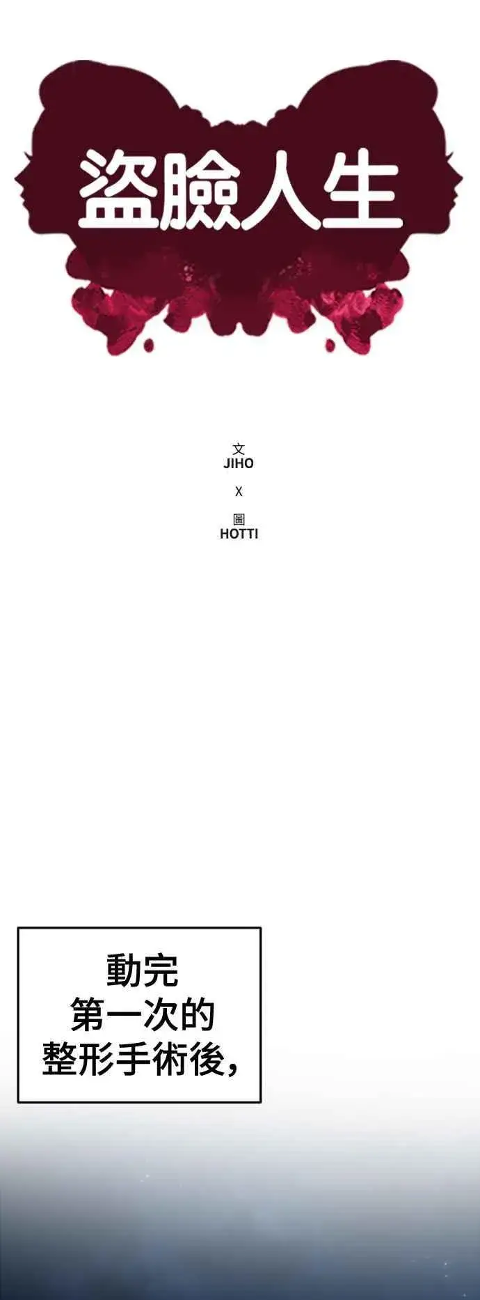 漫画《盗脸人生》S2 赵艺彬 5第74张图