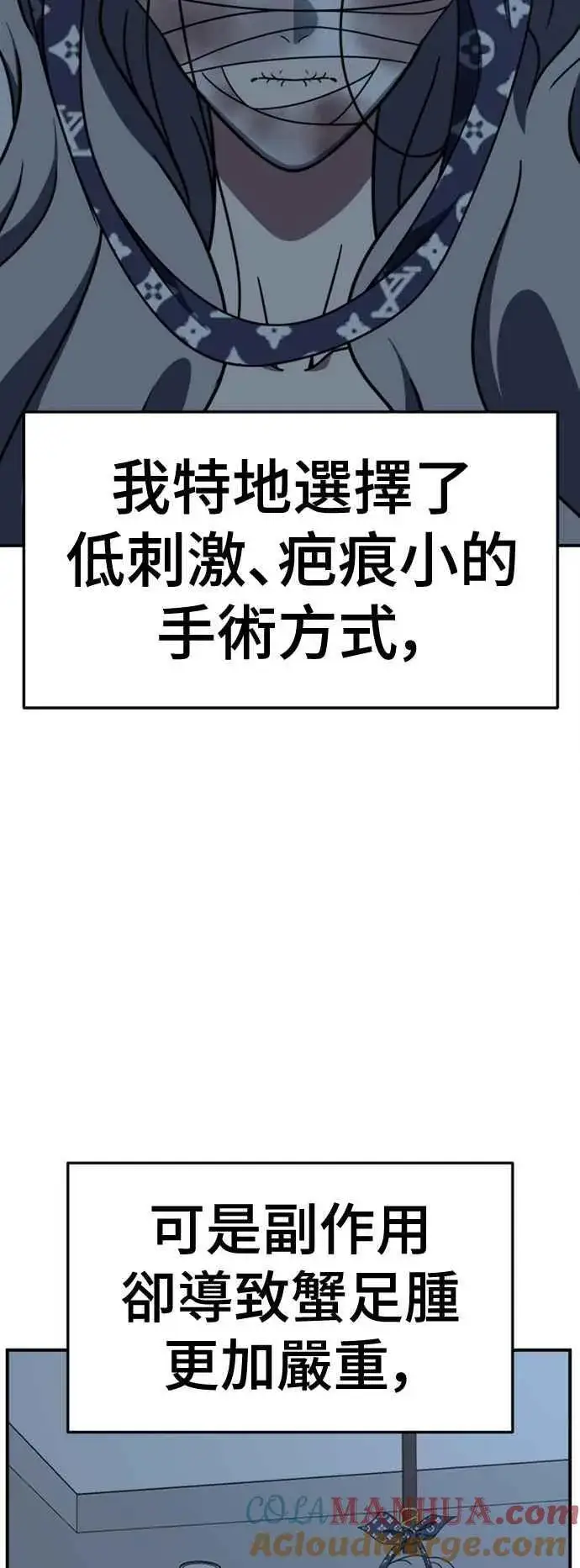 漫画《盗脸人生》S2 赵艺彬 5第79张图