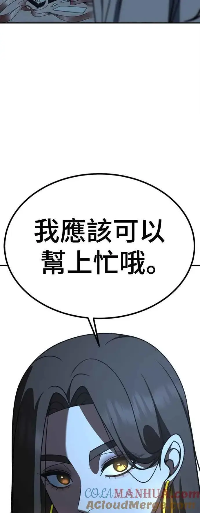 漫画《盗脸人生》S2 赵艺彬 5第85张图
