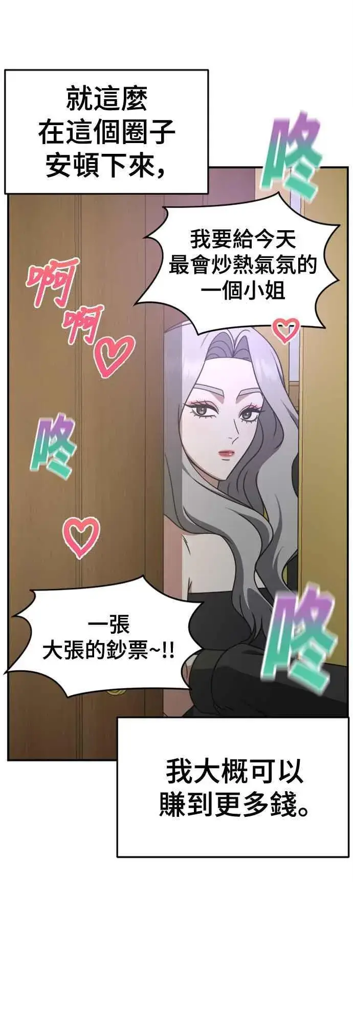 漫画《盗脸人生》S2 赵艺彬 6第14张图