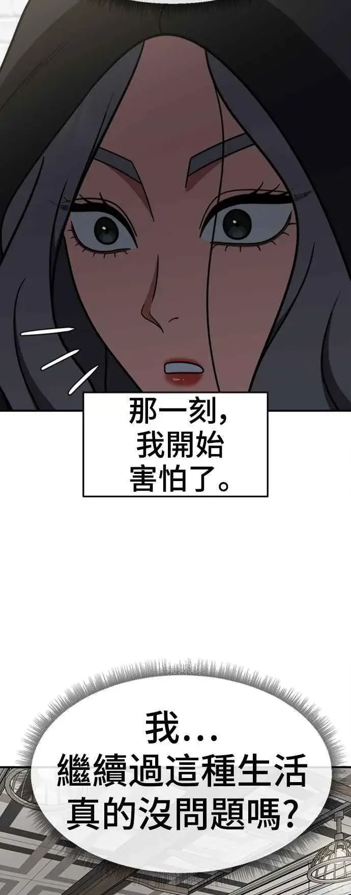 漫画《盗脸人生》S2 赵艺彬 6第32张图