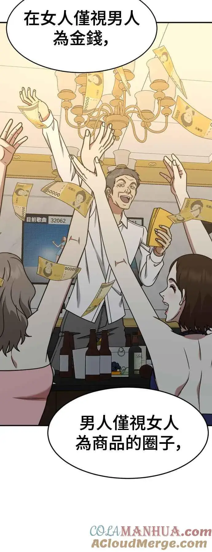 漫画《盗脸人生》S2 赵艺彬 6第40张图