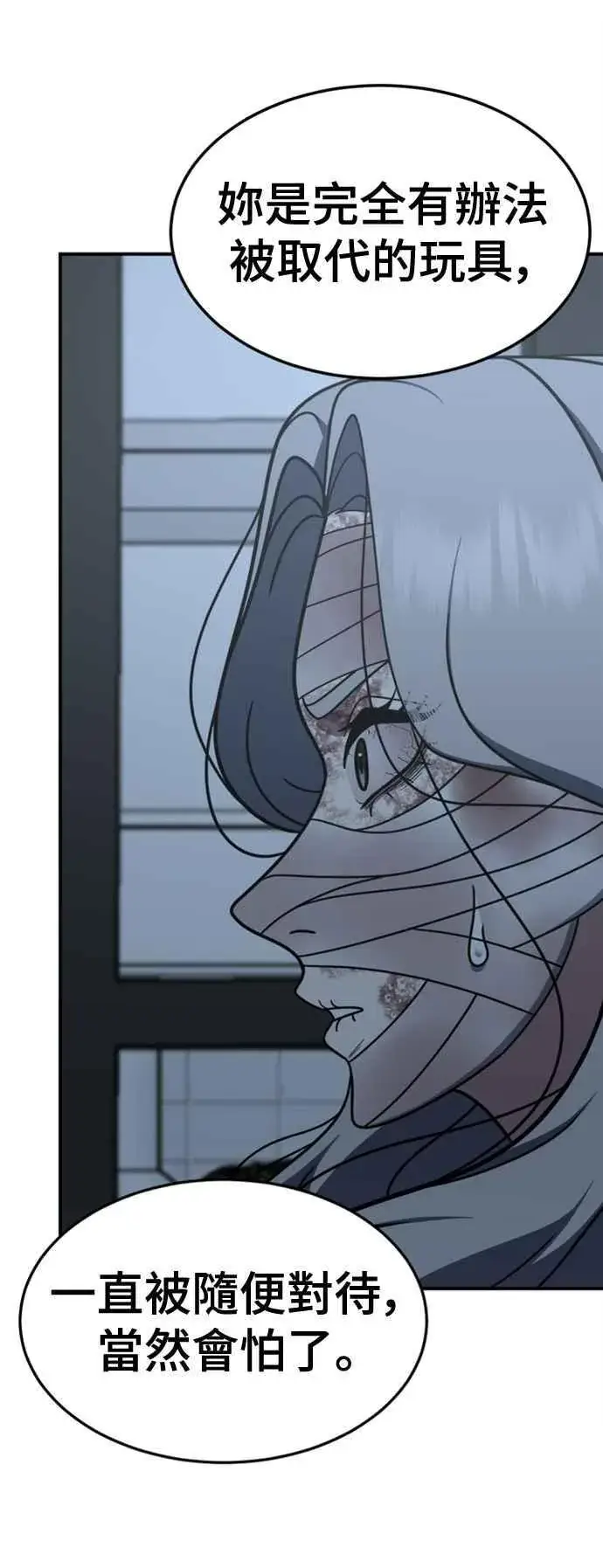 漫画《盗脸人生》S2 赵艺彬 6第41张图