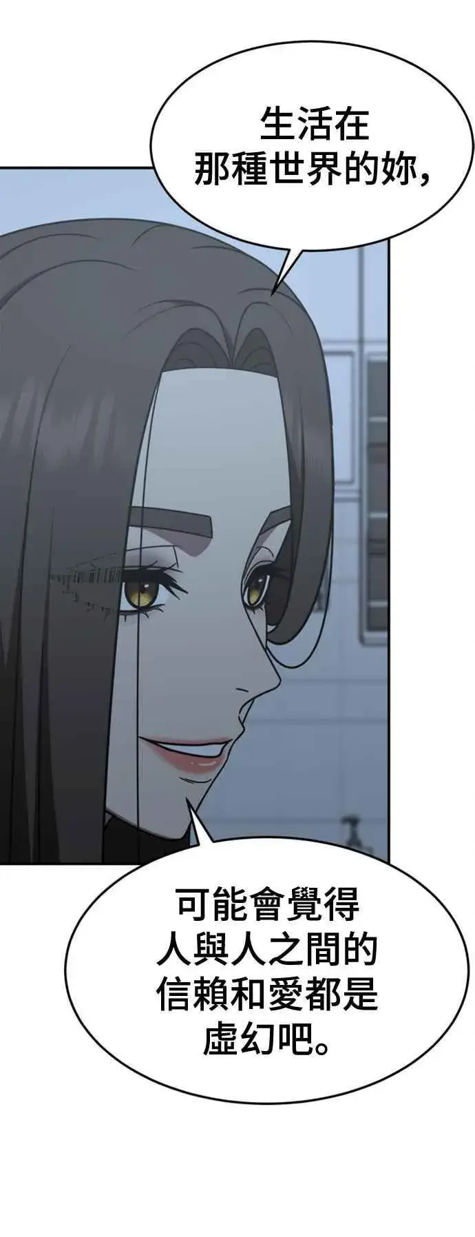 漫画《盗脸人生》S2 赵艺彬 6第42张图
