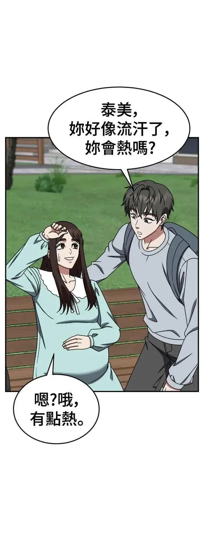 漫画《盗脸人生》S2 赵艺彬 6第59张图