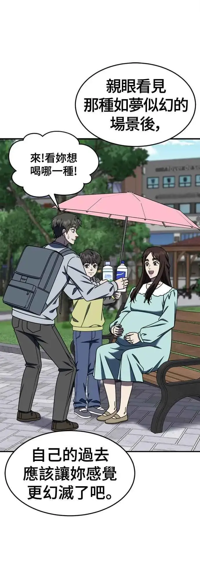 漫画《盗脸人生》S2 赵艺彬 6第66张图