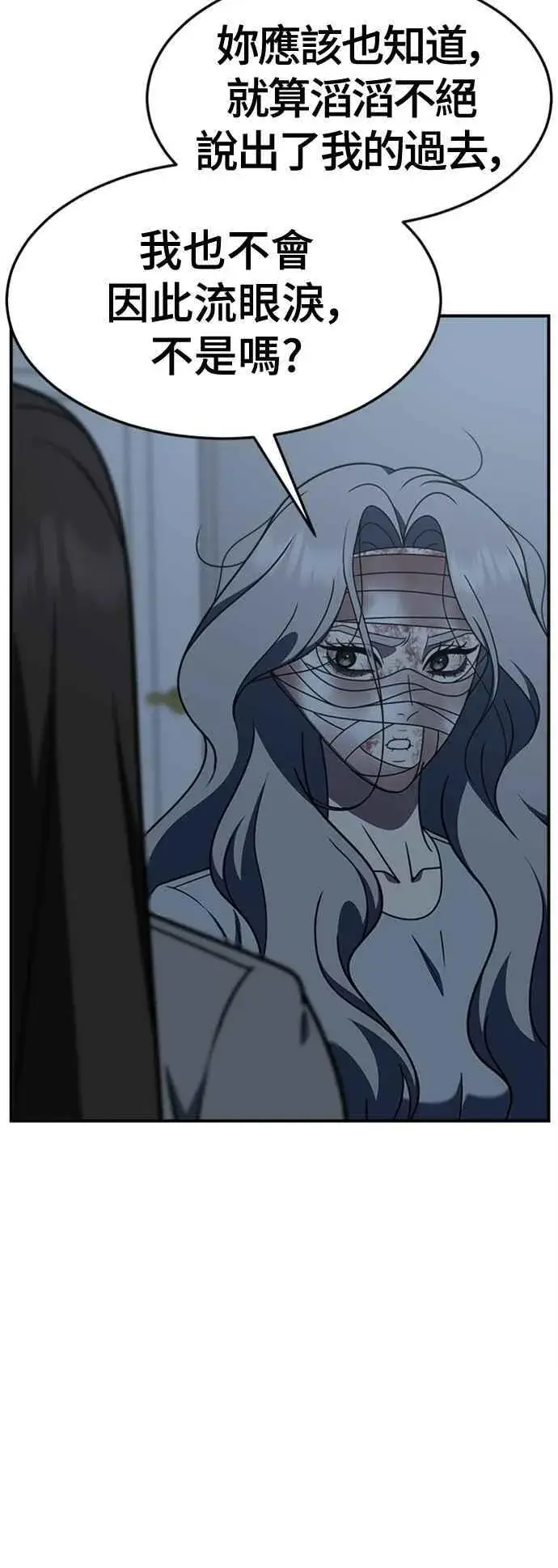 漫画《盗脸人生》S2 赵艺彬 6第69张图