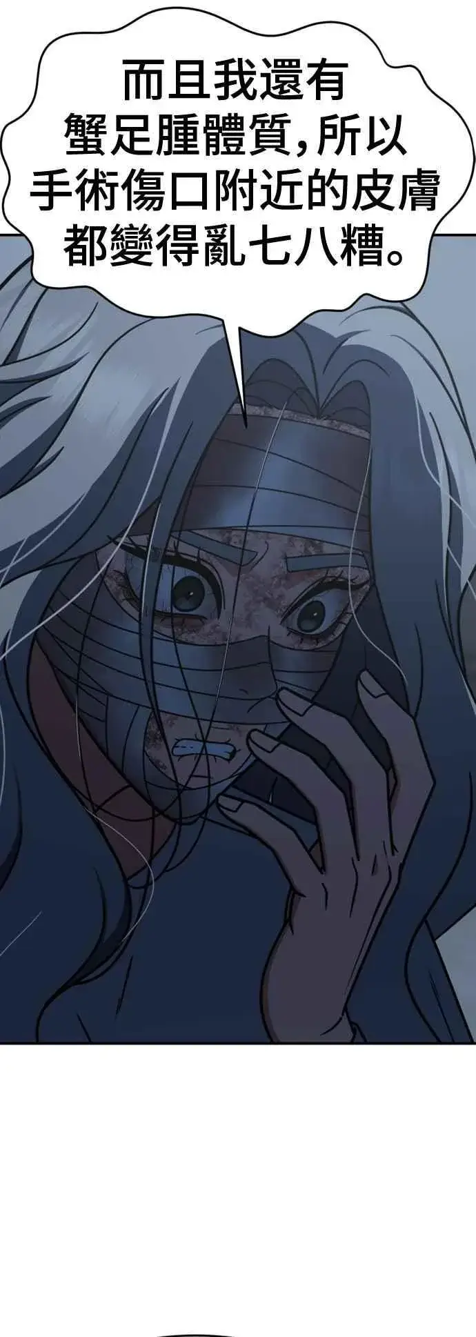 漫画《盗脸人生》S2 赵艺彬 6第71张图