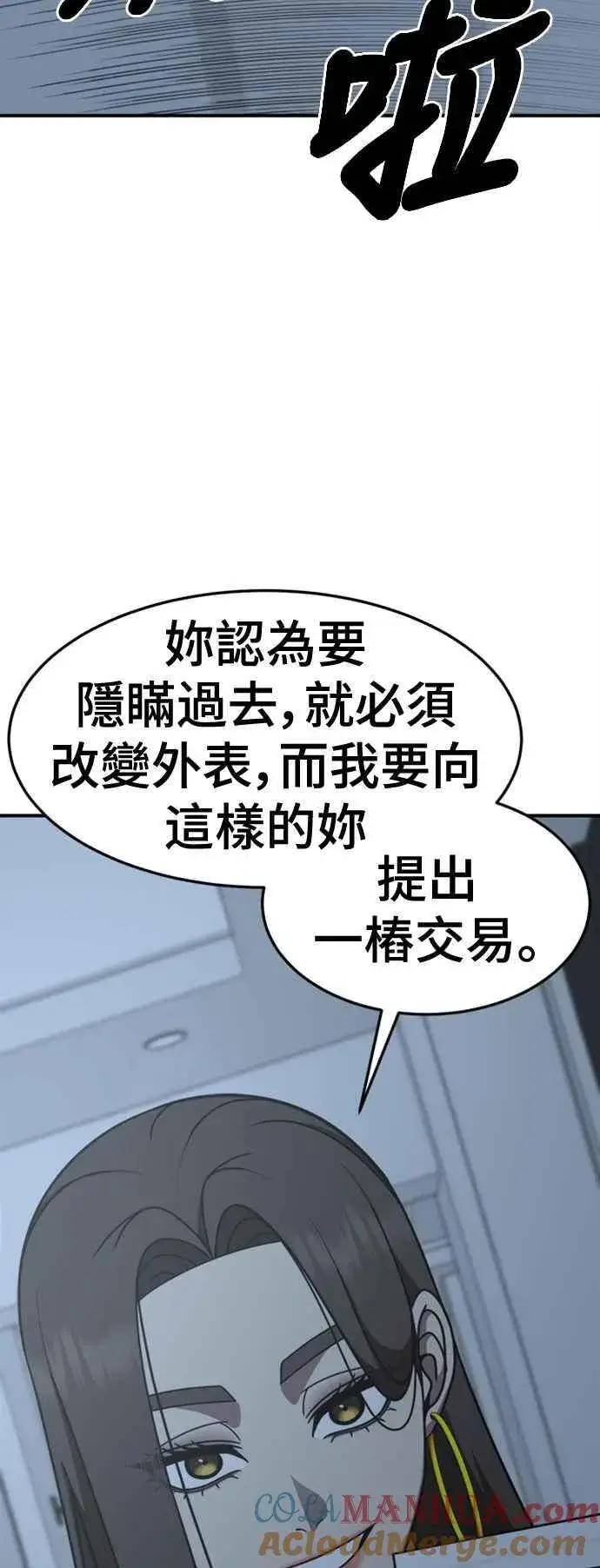 漫画《盗脸人生》S2 赵艺彬 6第76张图