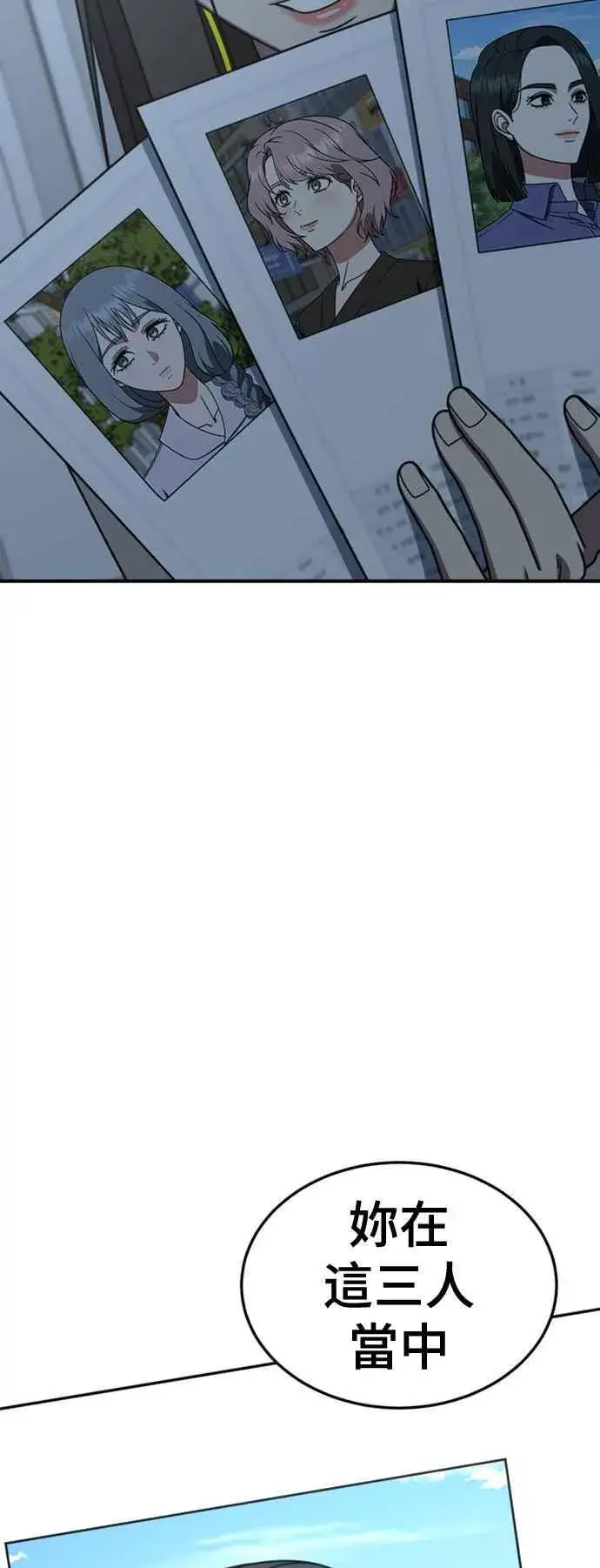 漫画《盗脸人生》S2 赵艺彬 6第77张图