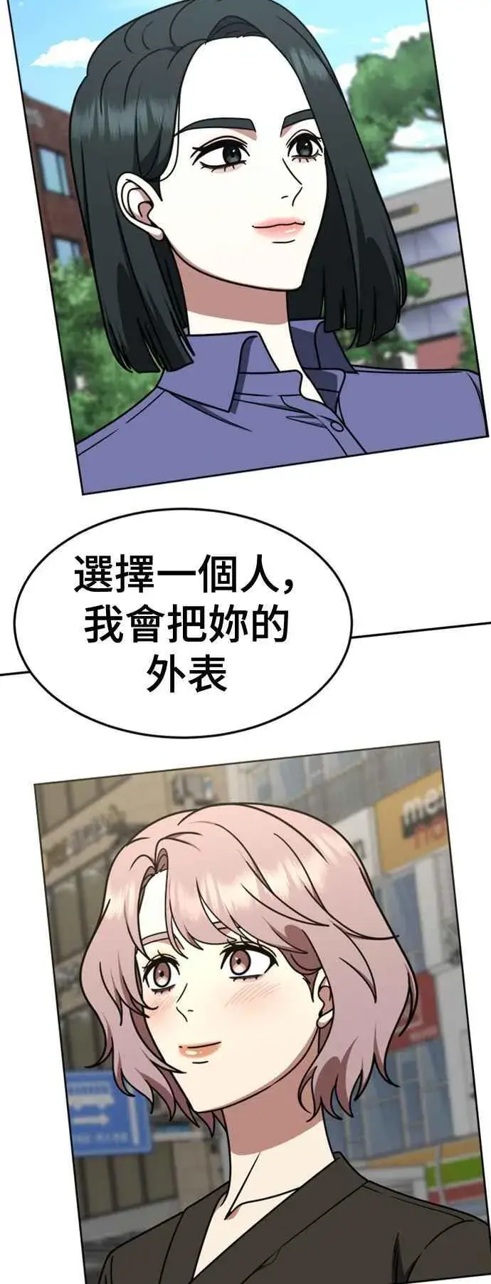 漫画《盗脸人生》S2 赵艺彬 6第78张图