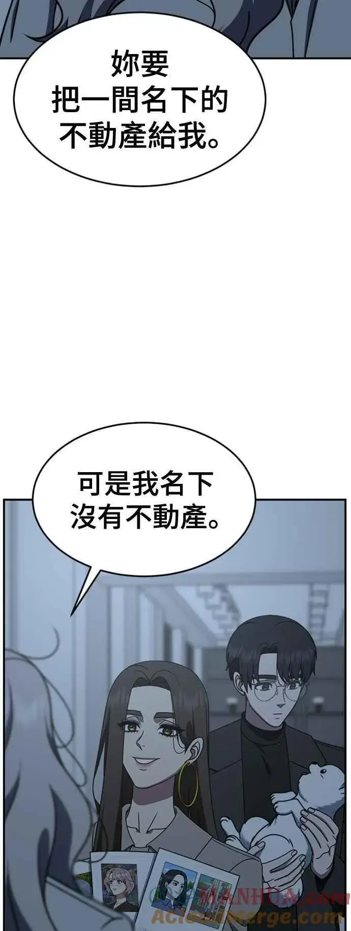 漫画《盗脸人生》S2 赵艺彬 6第82张图