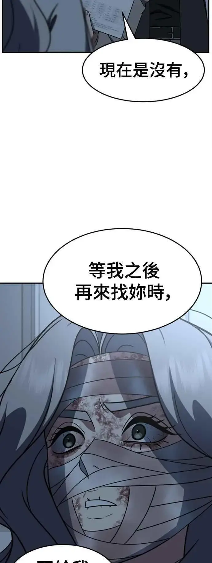 漫画《盗脸人生》S2 赵艺彬 6第83张图