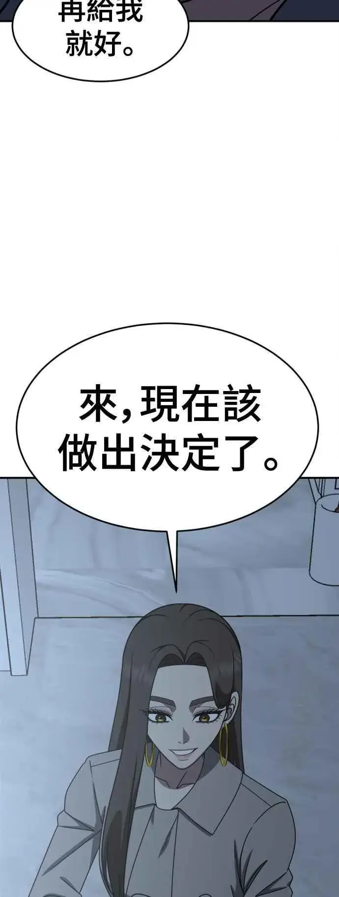 漫画《盗脸人生》S2 赵艺彬 6第84张图