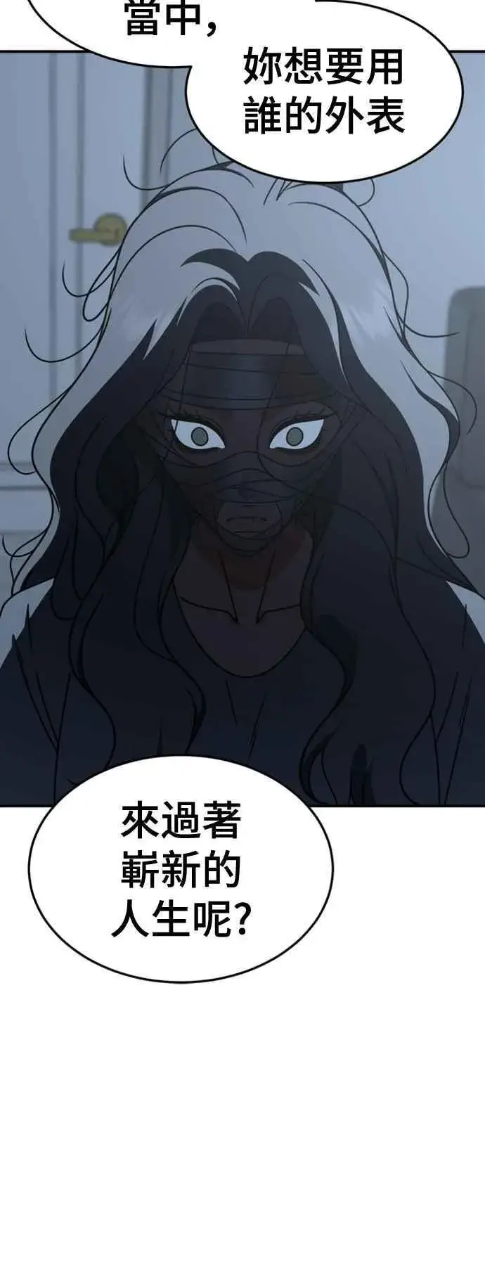 漫画《盗脸人生》S2 赵艺彬 6第86张图