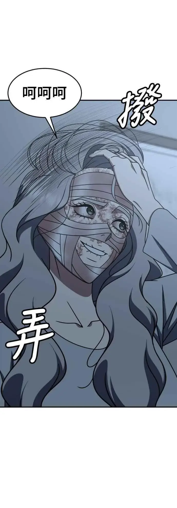 漫画《盗脸人生》S2 赵艺彬 6第89张图