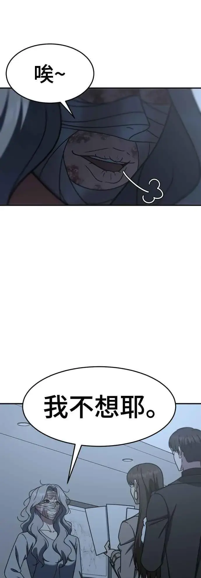 漫画《盗脸人生》S2 赵艺彬 6第90张图