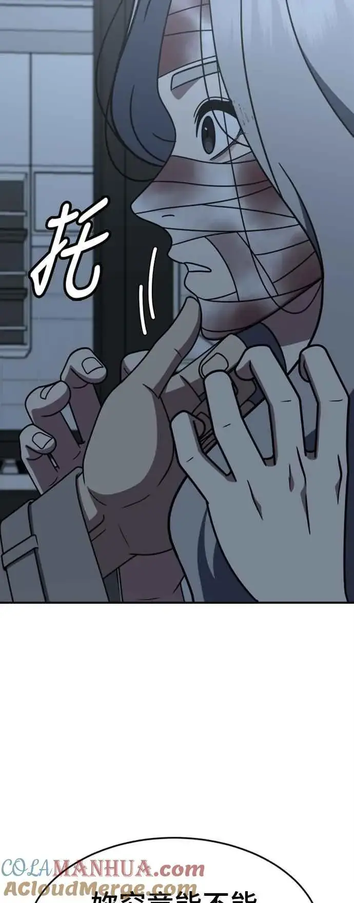 漫画《盗脸人生》S2 赵艺彬 7第19张图