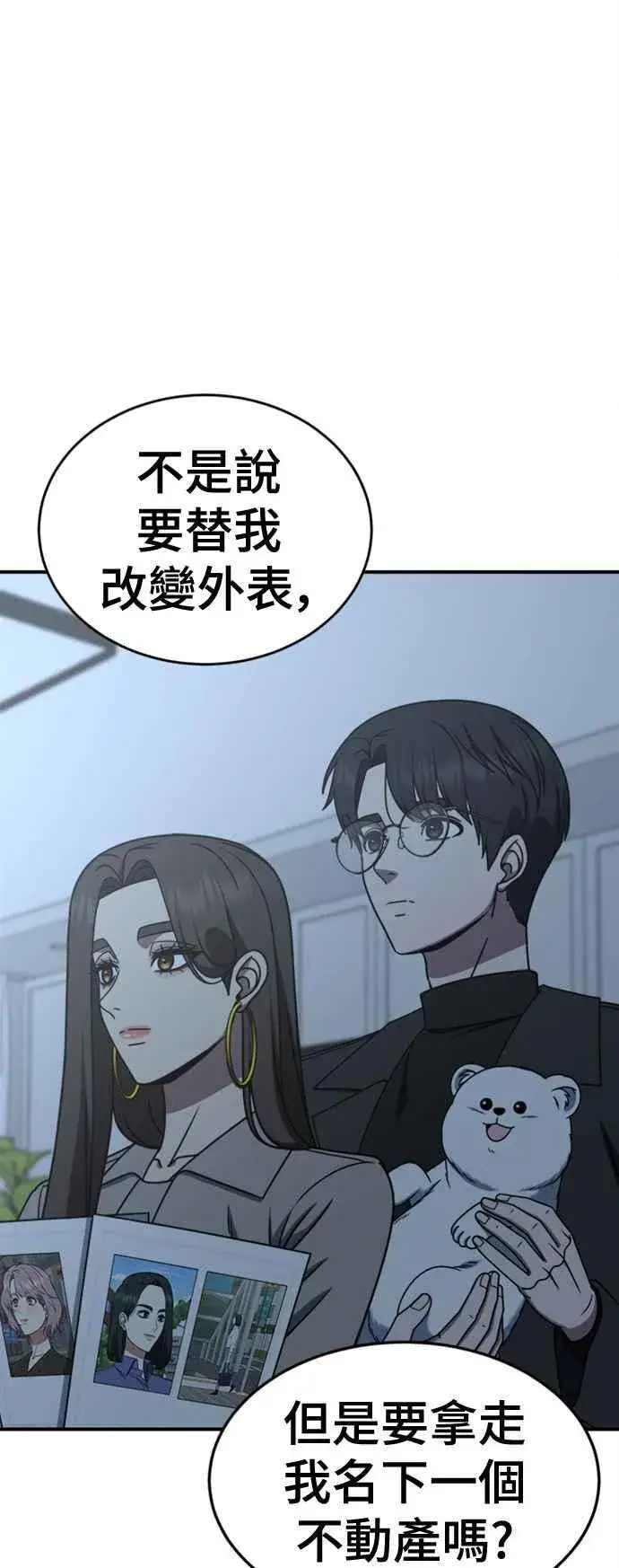 漫画《盗脸人生》S2 赵艺彬 7第2张图