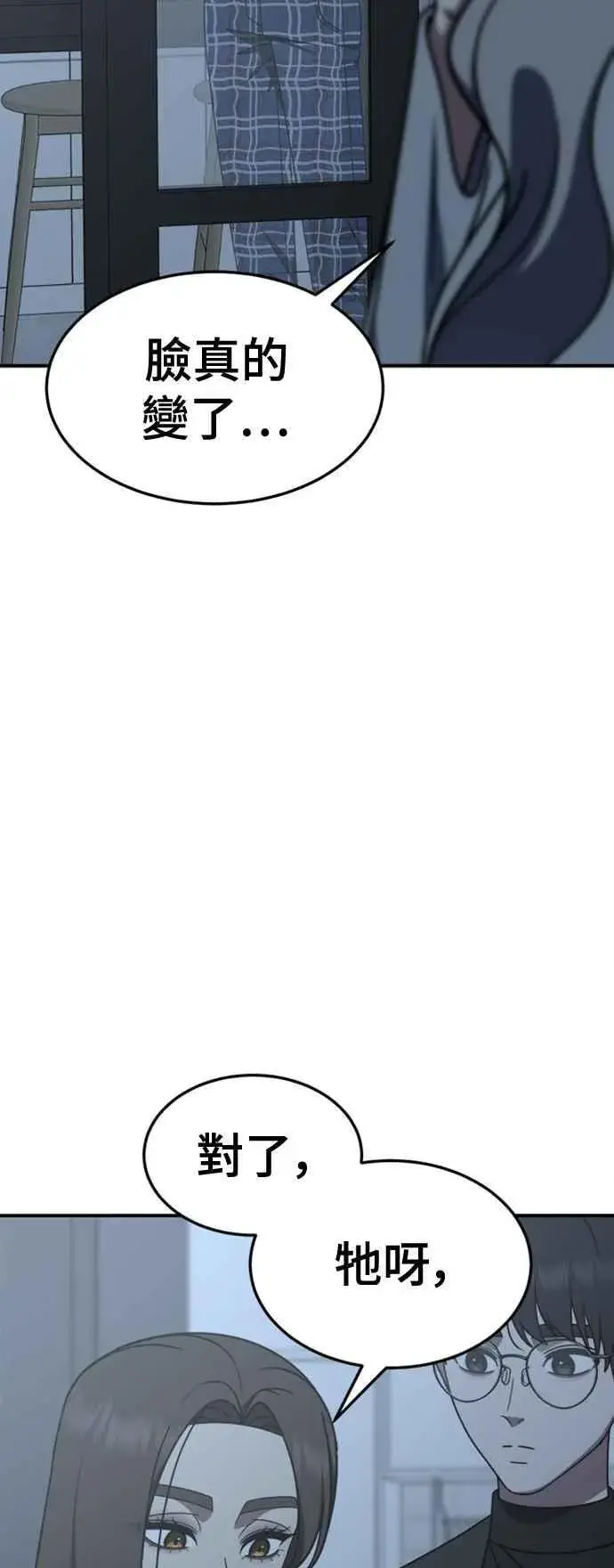 漫画《盗脸人生》S2 赵艺彬 7第24张图