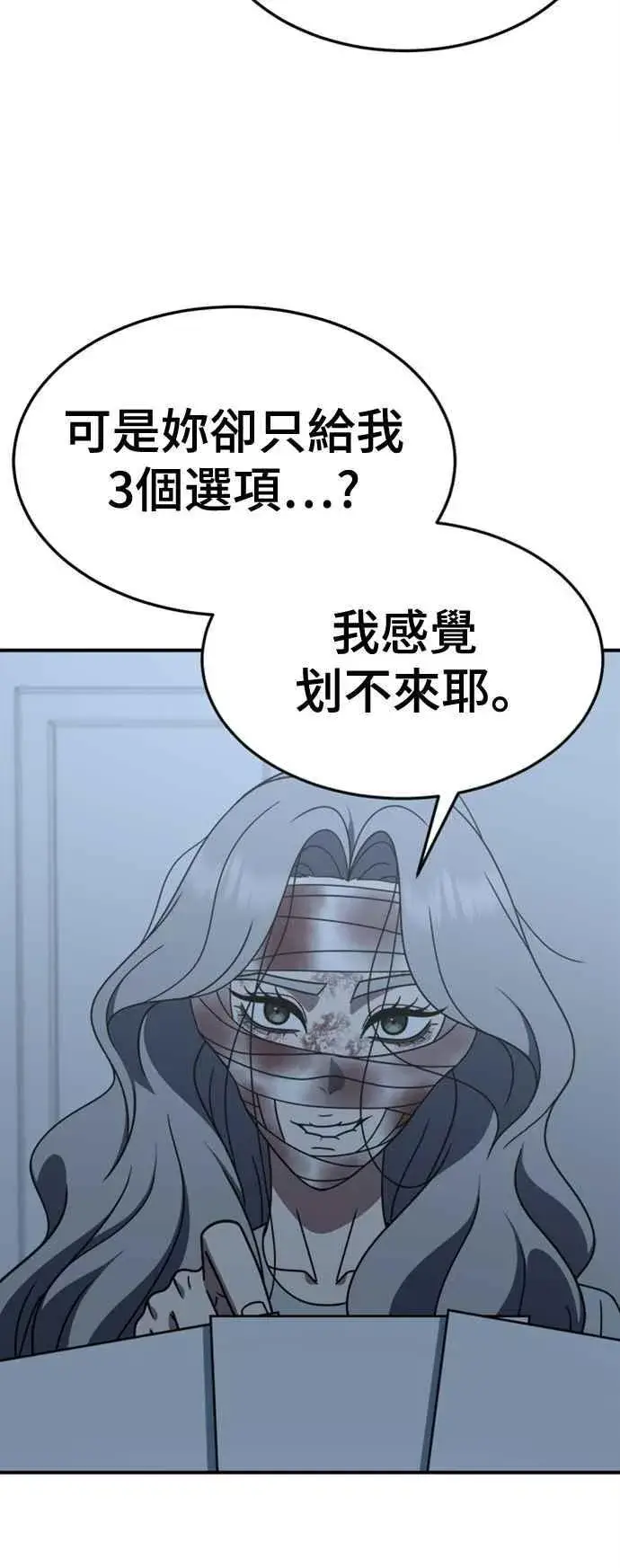漫画《盗脸人生》S2 赵艺彬 7第3张图