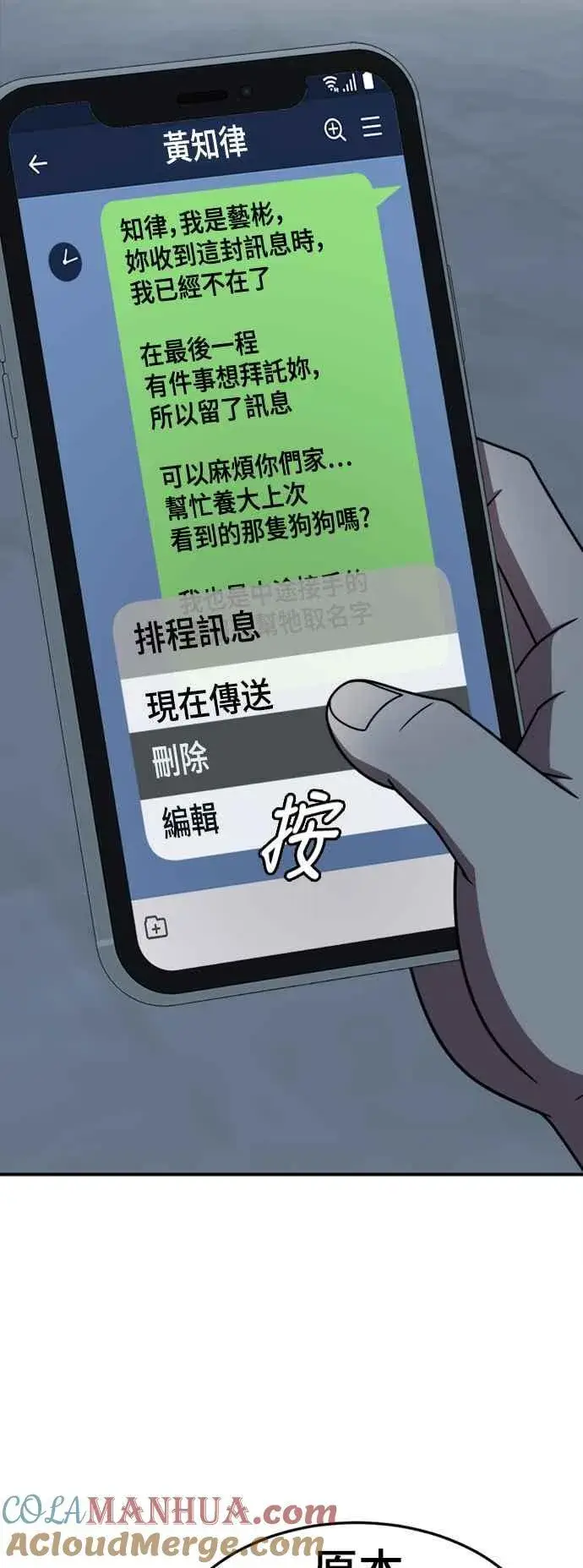 漫画《盗脸人生》S2 赵艺彬 7第31张图