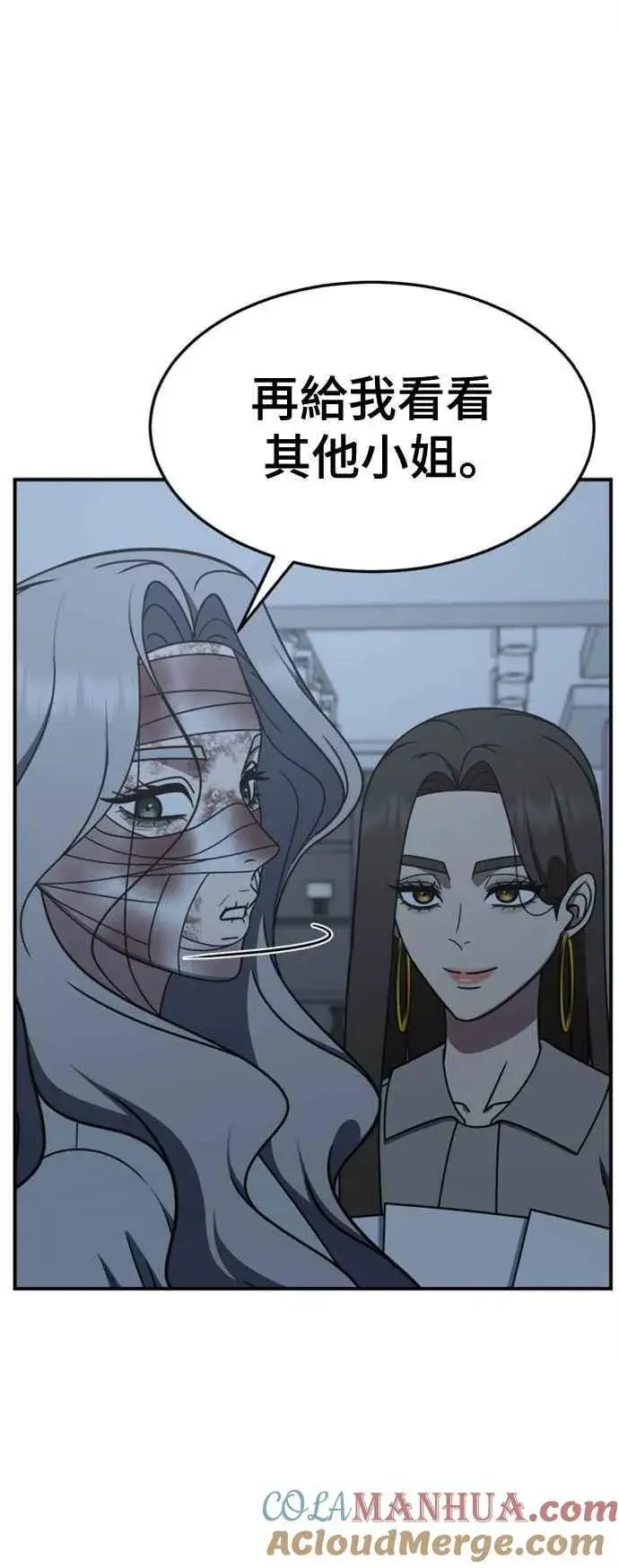 漫画《盗脸人生》S2 赵艺彬 7第4张图