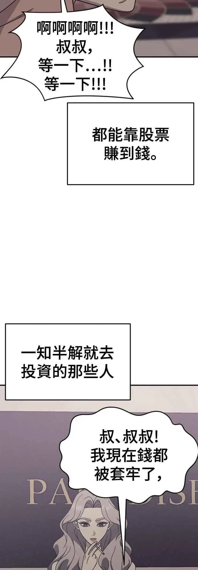 漫画《盗脸人生》S2 赵艺彬 7第54张图