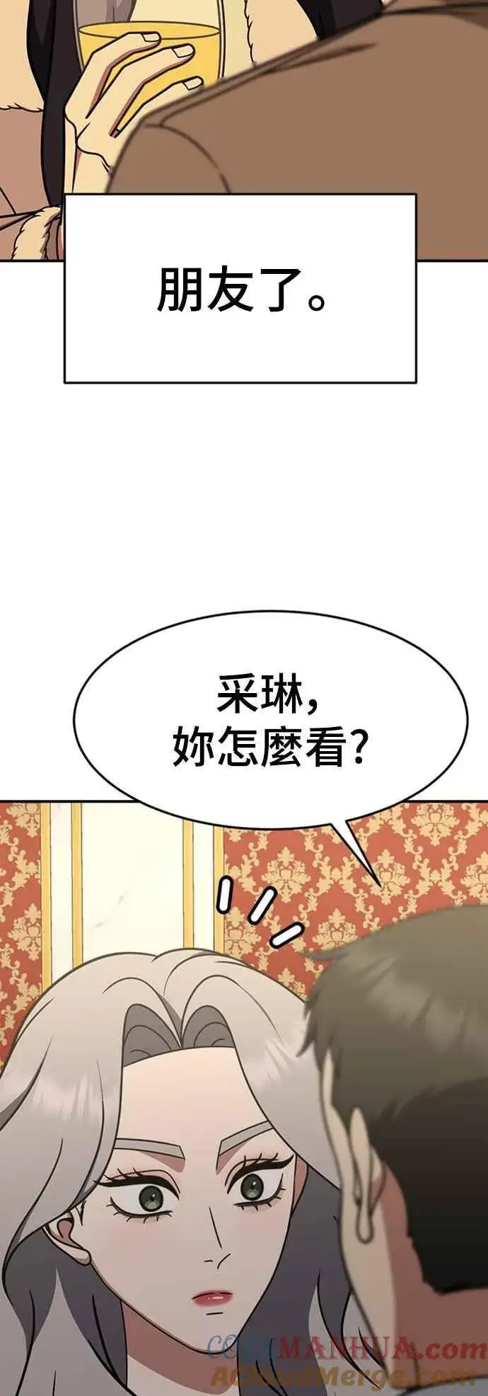 漫画《盗脸人生》S2 赵艺彬 7第70张图