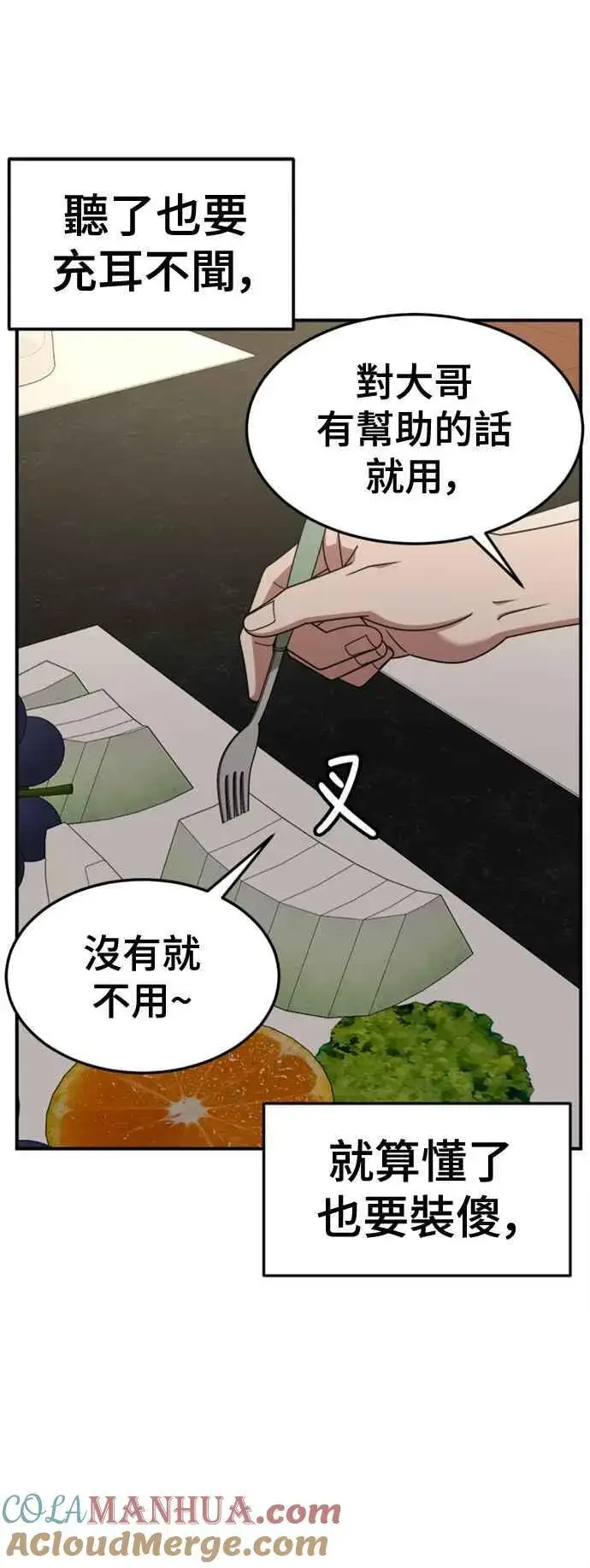 漫画《盗脸人生》S2 赵艺彬 7第73张图