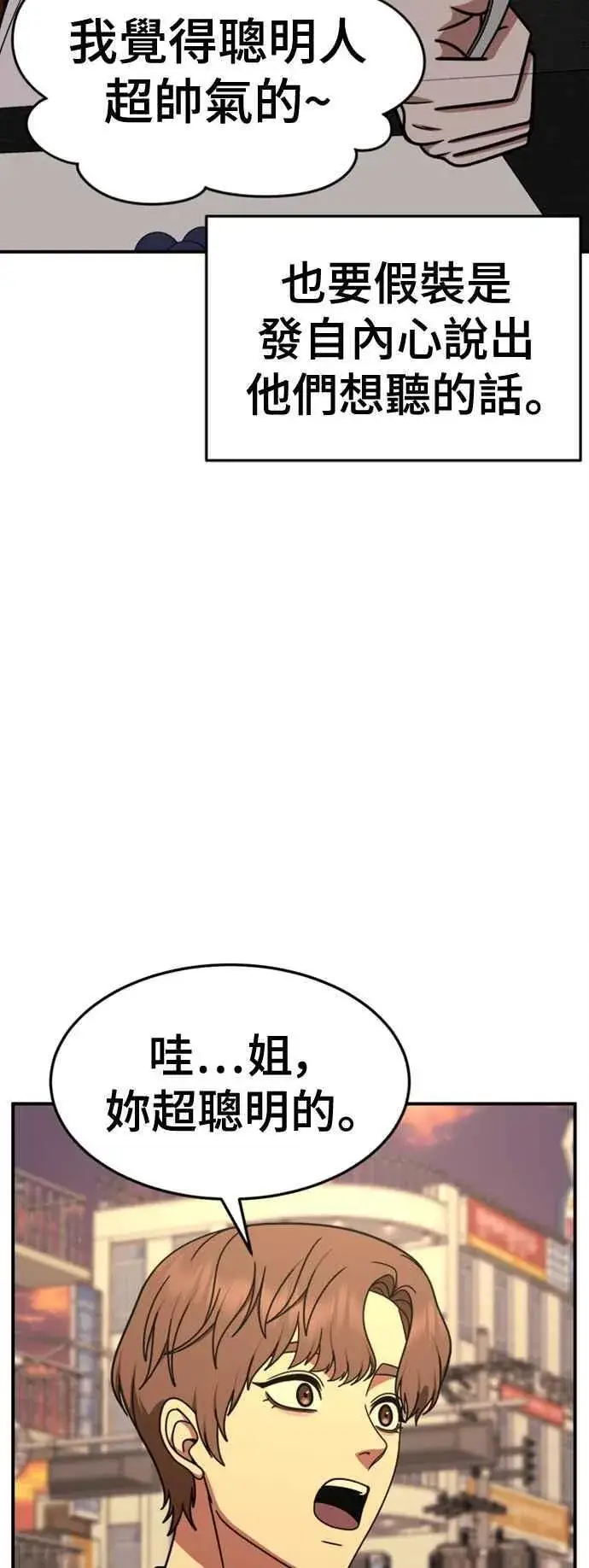 漫画《盗脸人生》S2 赵艺彬 7第75张图