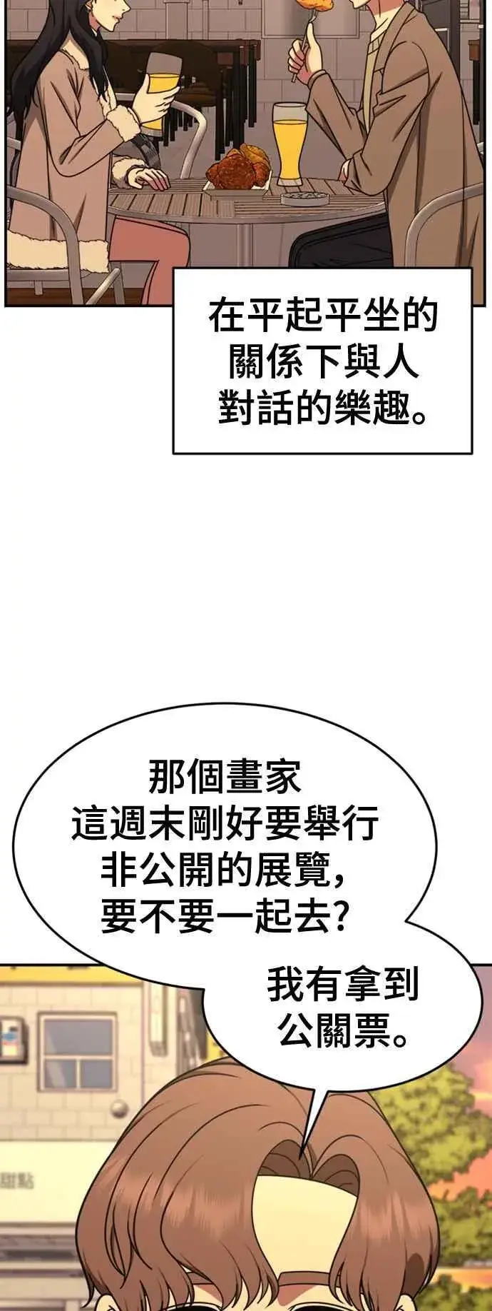 漫画《盗脸人生》S2 赵艺彬 7第78张图