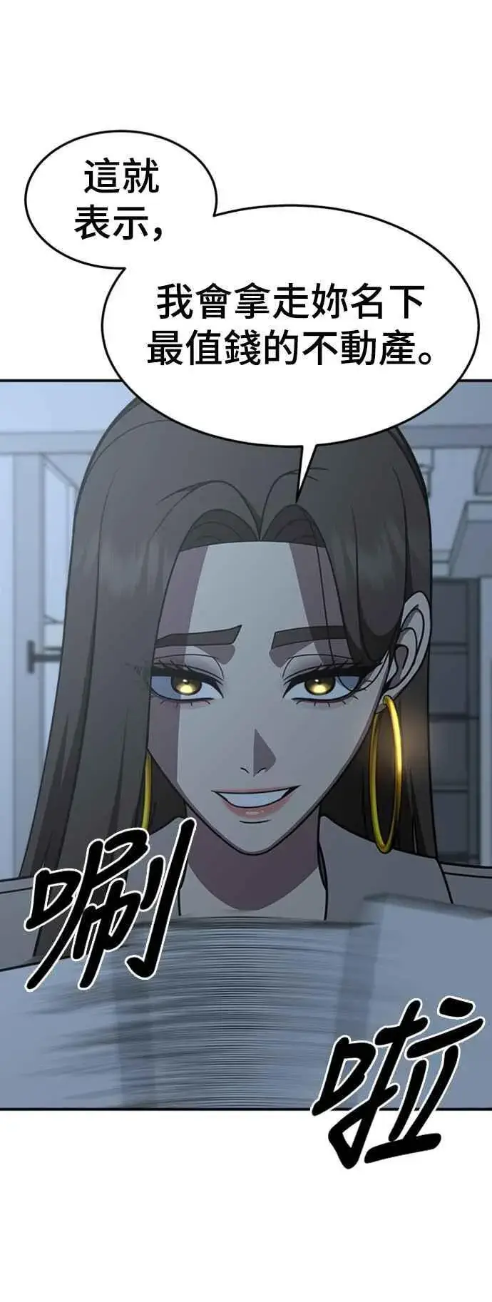 漫画《盗脸人生》S2 赵艺彬 7第8张图