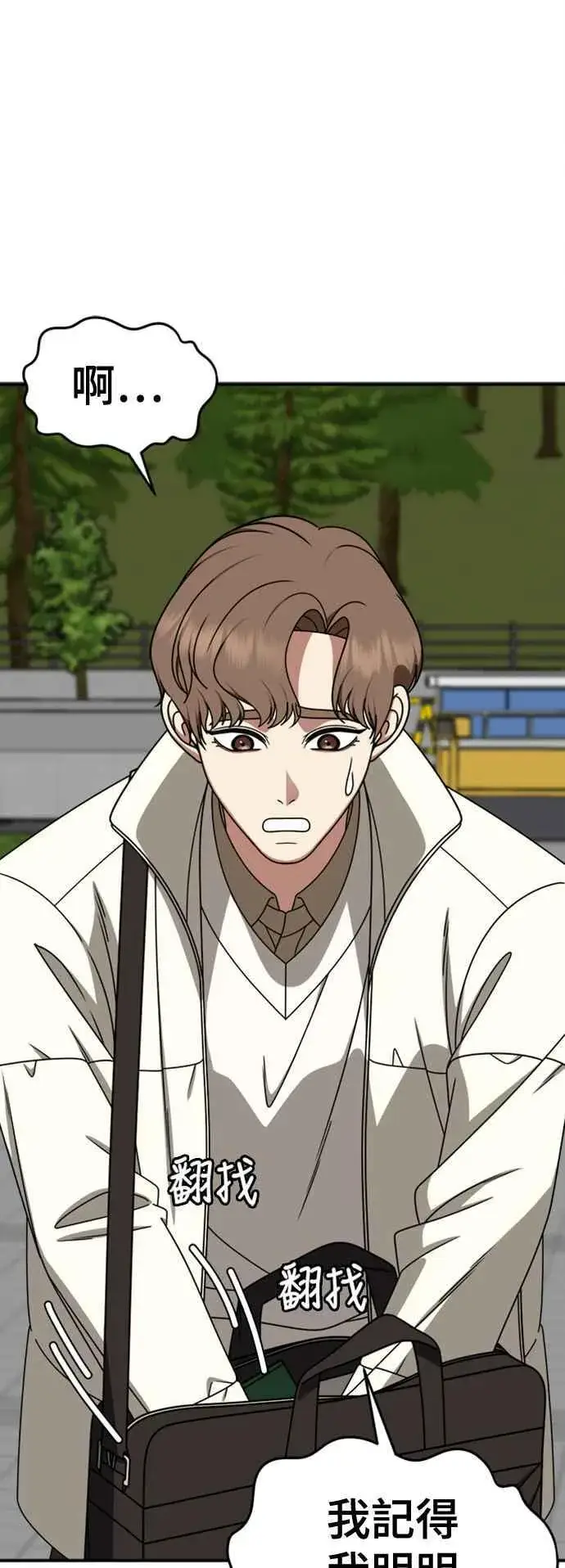 漫画《盗脸人生》S2 赵艺彬 7第81张图