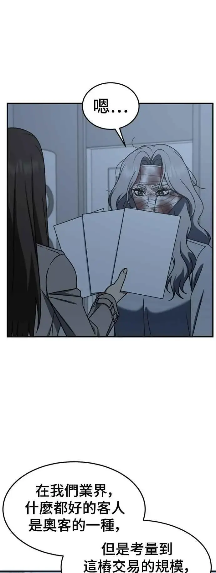 漫画《盗脸人生》S2 赵艺彬 7第9张图
