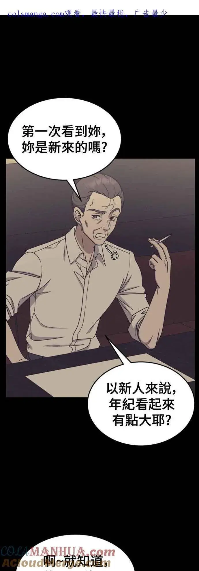 漫画《盗脸人生》S2 赵艺彬 7第92张图