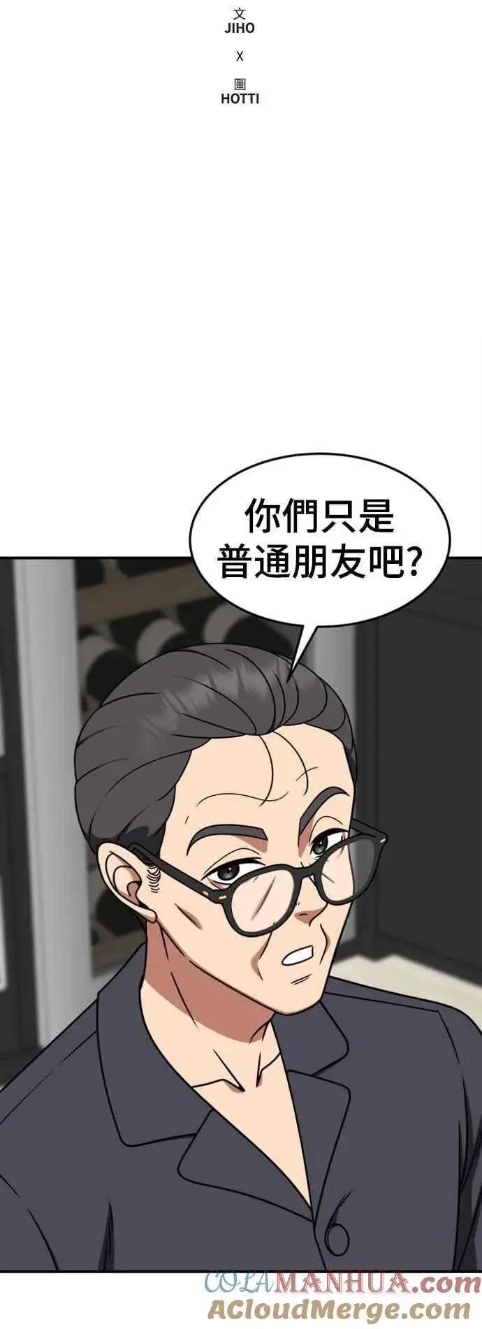 漫画《盗脸人生》S2 赵艺彬 8第10张图