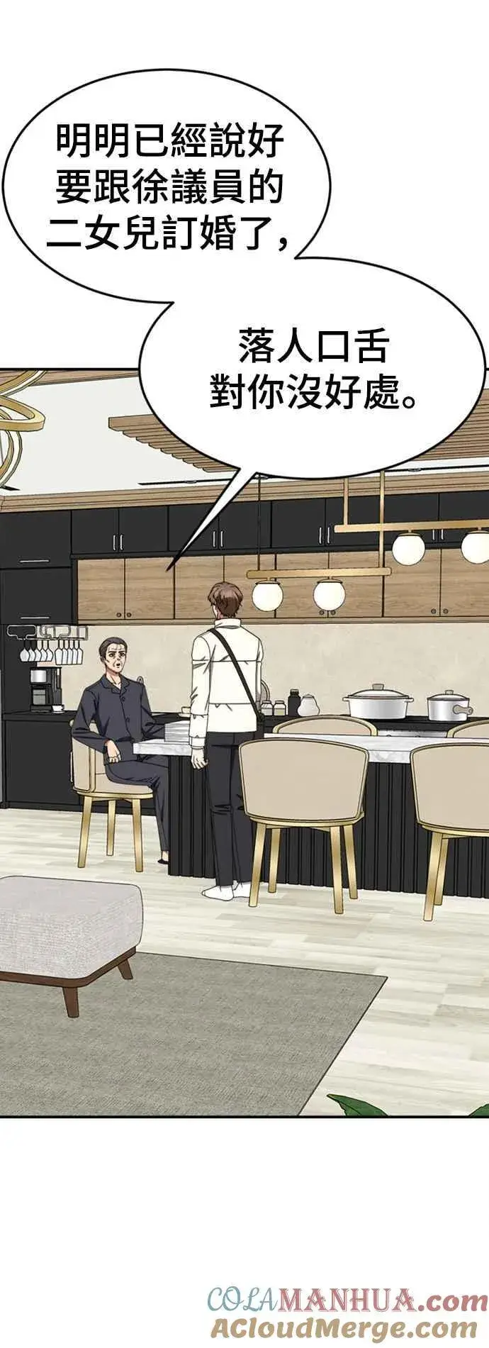 漫画《盗脸人生》S2 赵艺彬 8第13张图