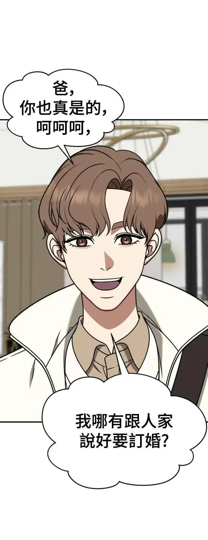 漫画《盗脸人生》S2 赵艺彬 8第14张图