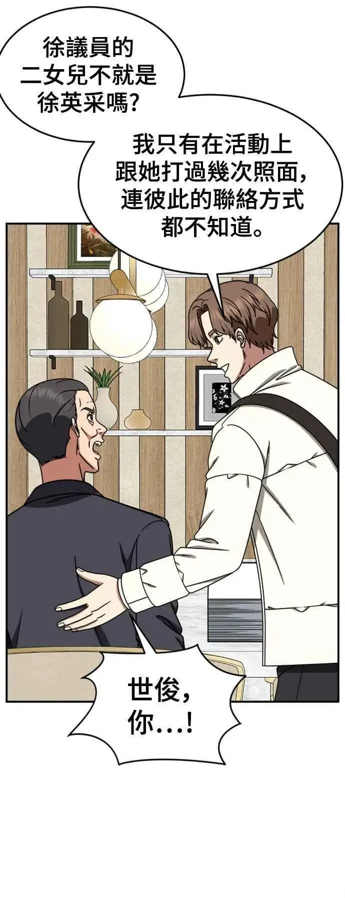 漫画《盗脸人生》S2 赵艺彬 8第15张图