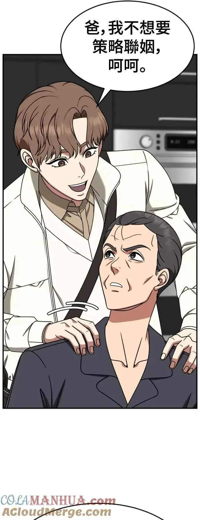 漫画《盗脸人生》S2 赵艺彬 8第16张图