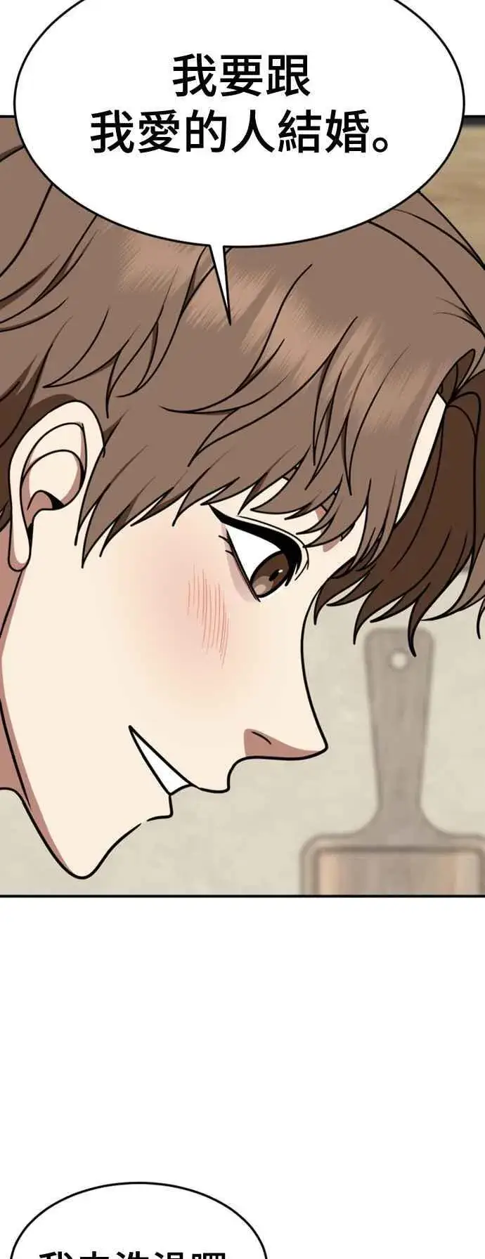 漫画《盗脸人生》S2 赵艺彬 8第17张图