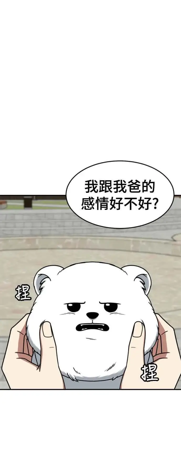 漫画《盗脸人生》S2 赵艺彬 8第20张图