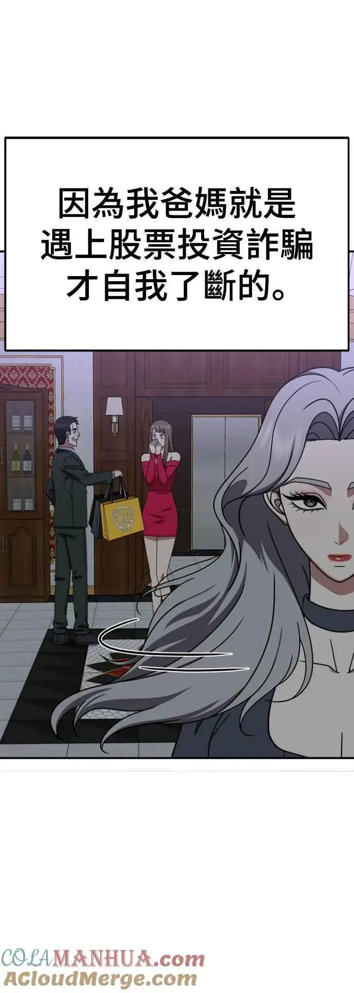 漫画《盗脸人生》S2 赵艺彬 8第28张图